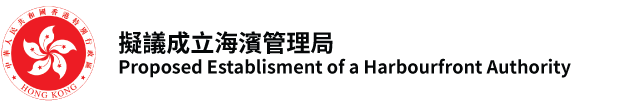 拟议成立海滨管理局, 香港特别行政区政府